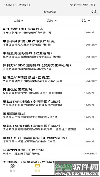 魔卫电影app截图1