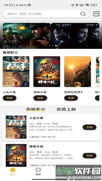 魔卫电影app截图2