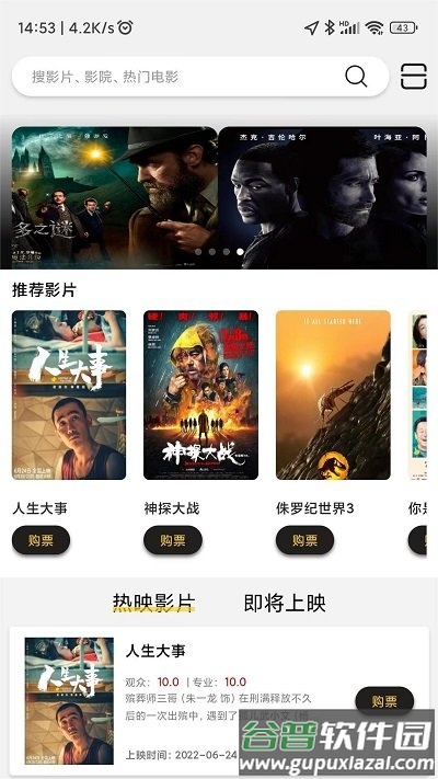 魔卫电影app截图3