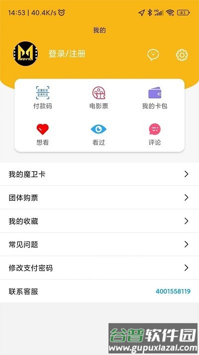 魔卫电影app截图4