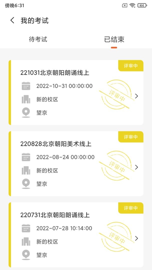 社会艺术考级平台官方版截图1