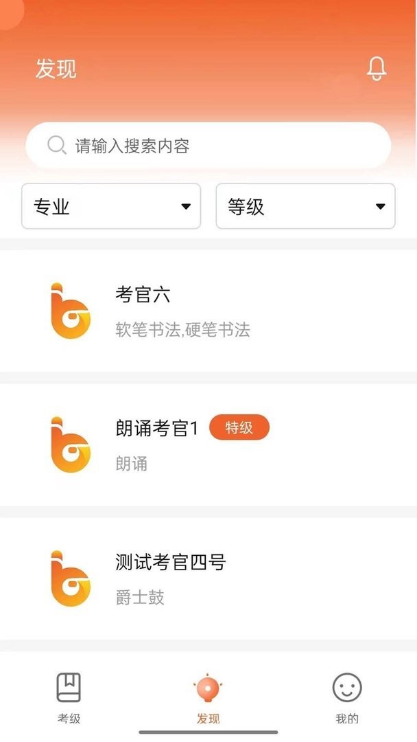 社会艺术考级平台官方版截图2
