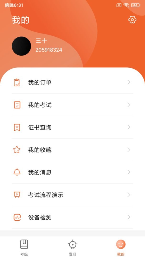 社会艺术考级平台官方版截图3