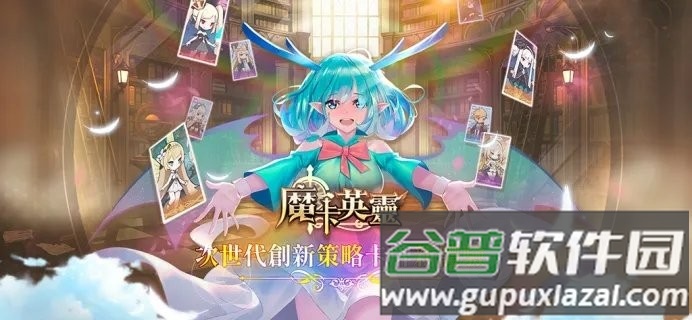 魔卡英灵游戏截图4