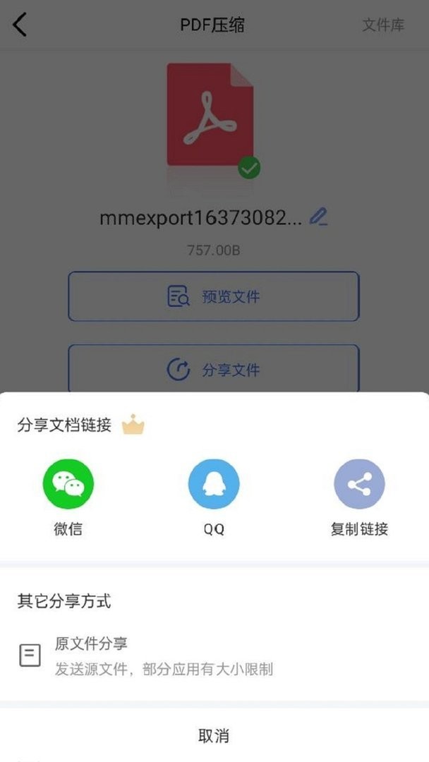 PDF压缩官方版截图2