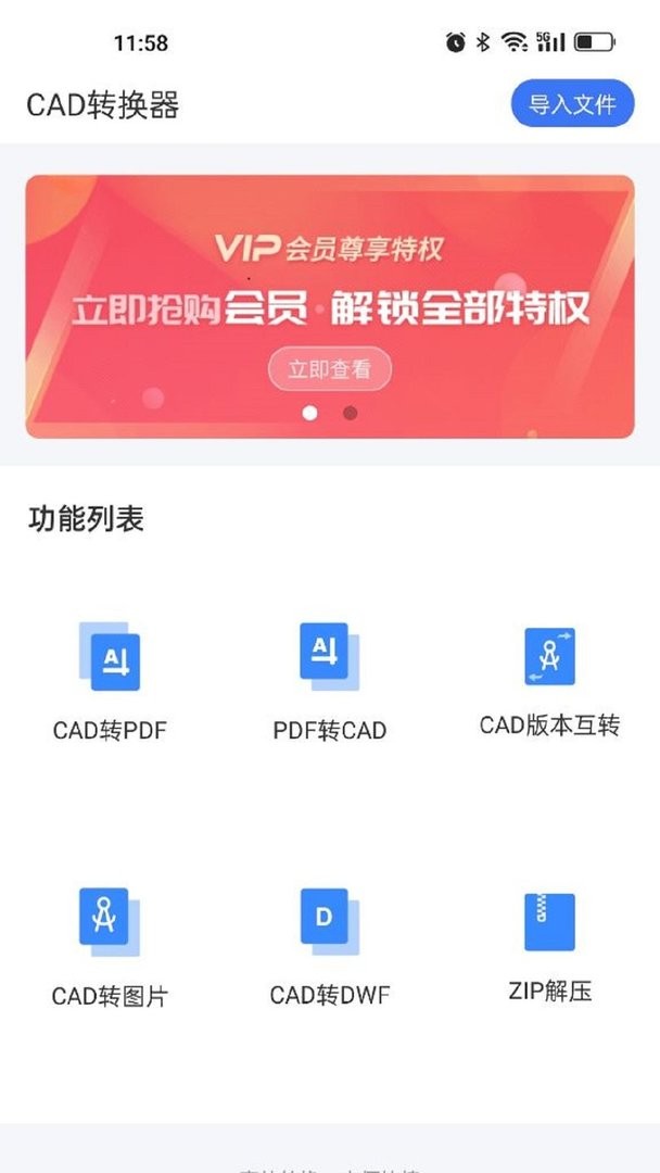 全能cad转换器官方版