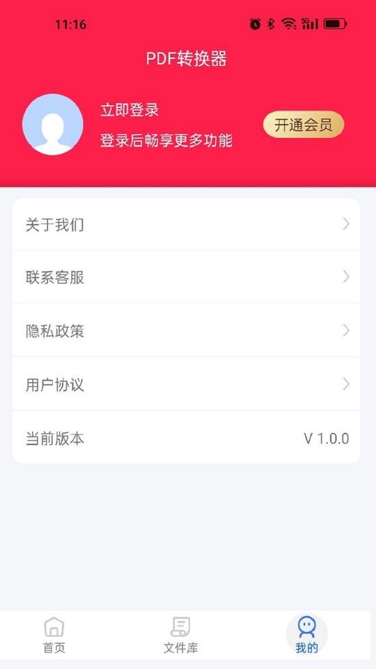 PDF猫PDF转换器官方版截图2