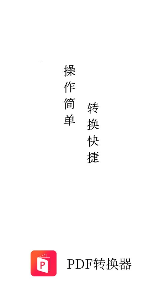 PDF猫PDF转换器官方版截图3