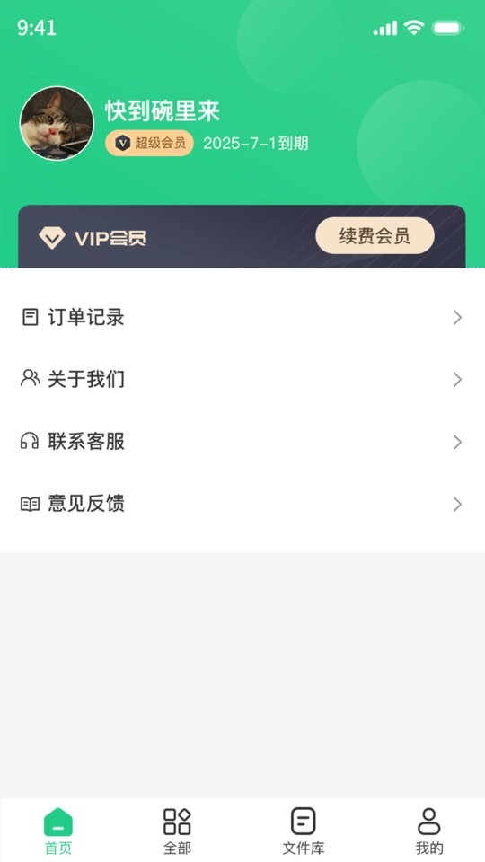 PDF格式工厂手机版截图3