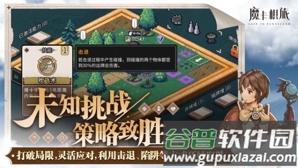 魔卡棋旅游戏截图4