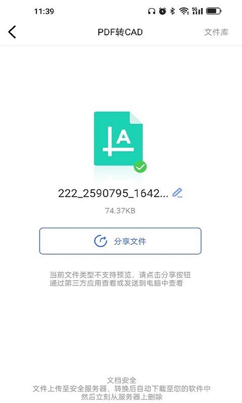 CAD转换器大师app下载