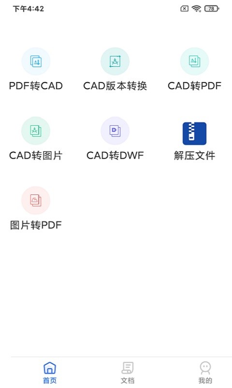 CAD转换器大师最新版截图2
