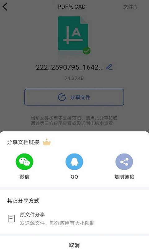 CAD转换器大师最新版截图3