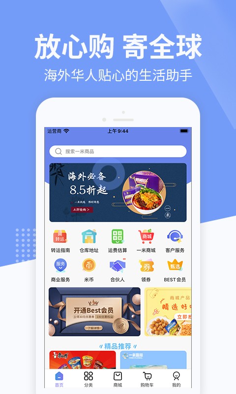 一米国际服务平台下载
