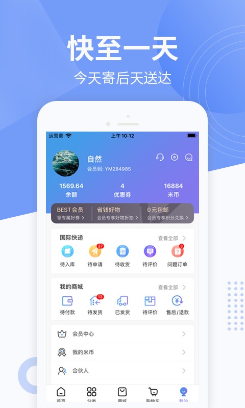 一米国际服务平台官方版截图1