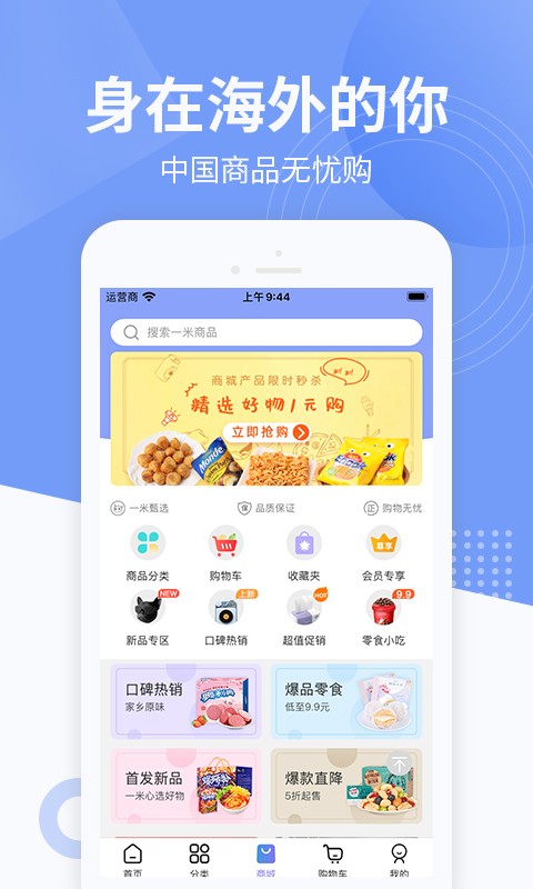 一米国际服务平台官方版截图3