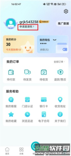 国人健康馆app邀请码申请方法2