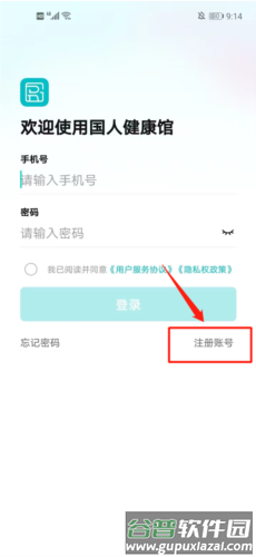 国人健康馆使用方法1