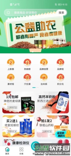 国人健康馆使用方法3