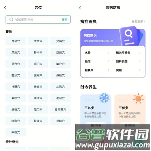 国人健康馆使用方法4