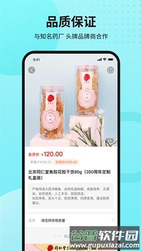 国人健康馆app截图2