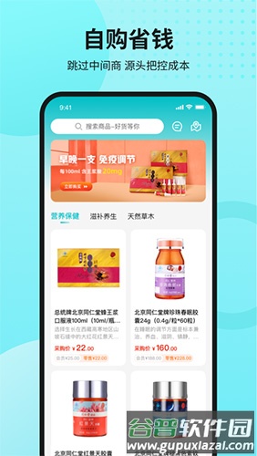 国人健康馆app截图4
