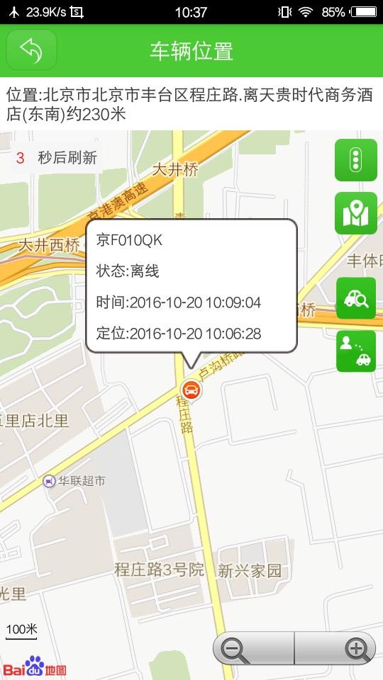 易安宝位置查询平台截图1