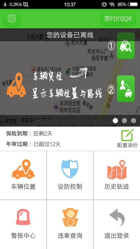 易安宝位置查询平台截图4