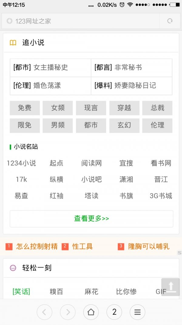 123网址之家手机版截图1