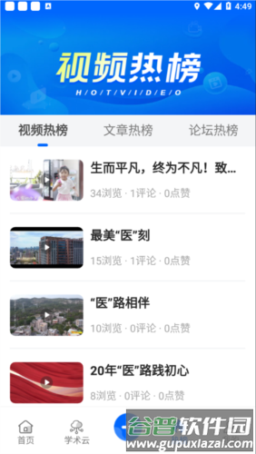 同普医学最新版截图1