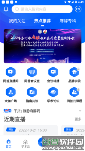 同普医学最新版截图2