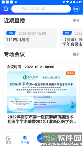 同普医学最新版截图3
