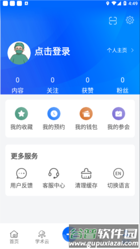 同普医学最新版截图4