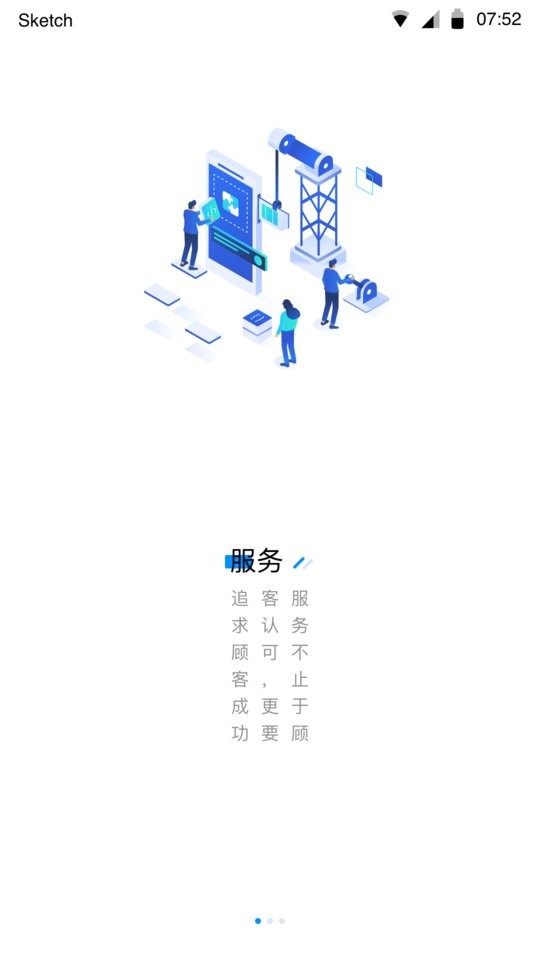 众享共配业务员app截图1
