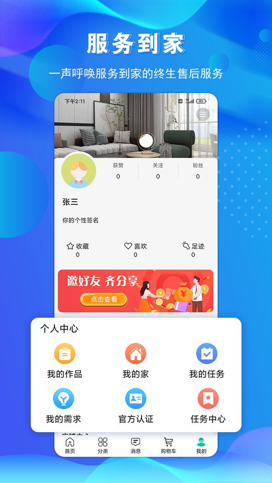 金孔雀家装软件截图2