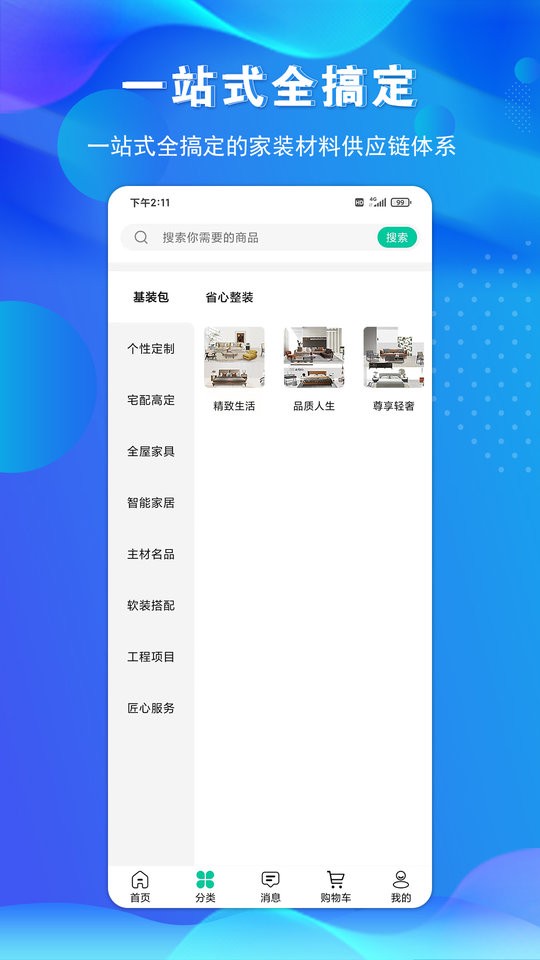 金孔雀家装软件截图3