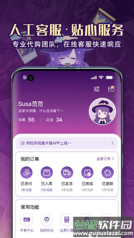 魔卡姬app截图3