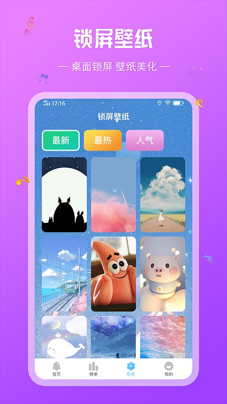 炫酷铃声大全截图1