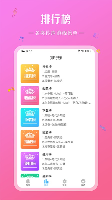 炫酷铃声大全截图3