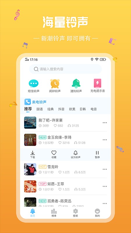 炫酷铃声大全截图4