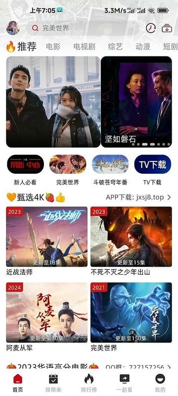 剧星影视app截图1