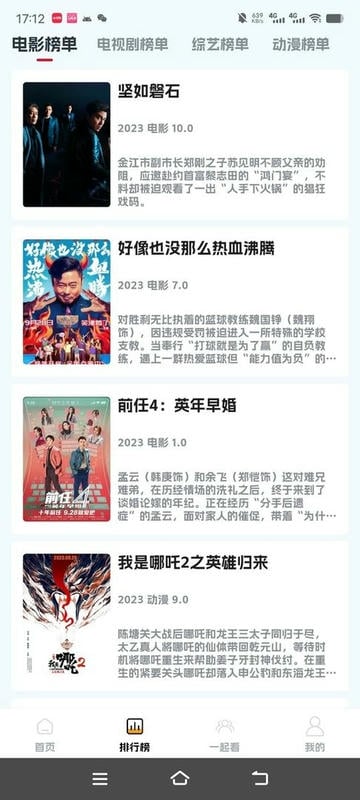 剧星影视app截图3