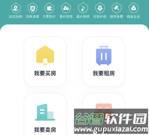 安家GOapp怎么发房子