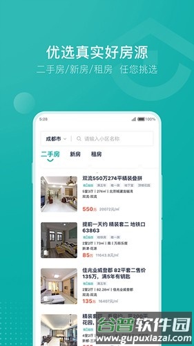 安家GOapp截图1