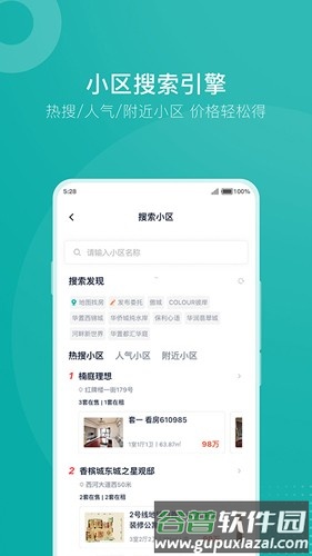 安家GOapp截图2