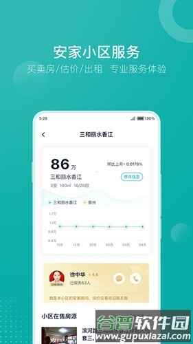 安家GOapp截图3