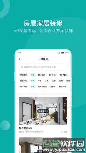 安家GOapp截图4