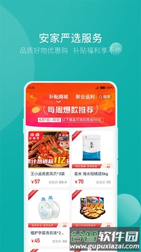 安家GOapp截图5