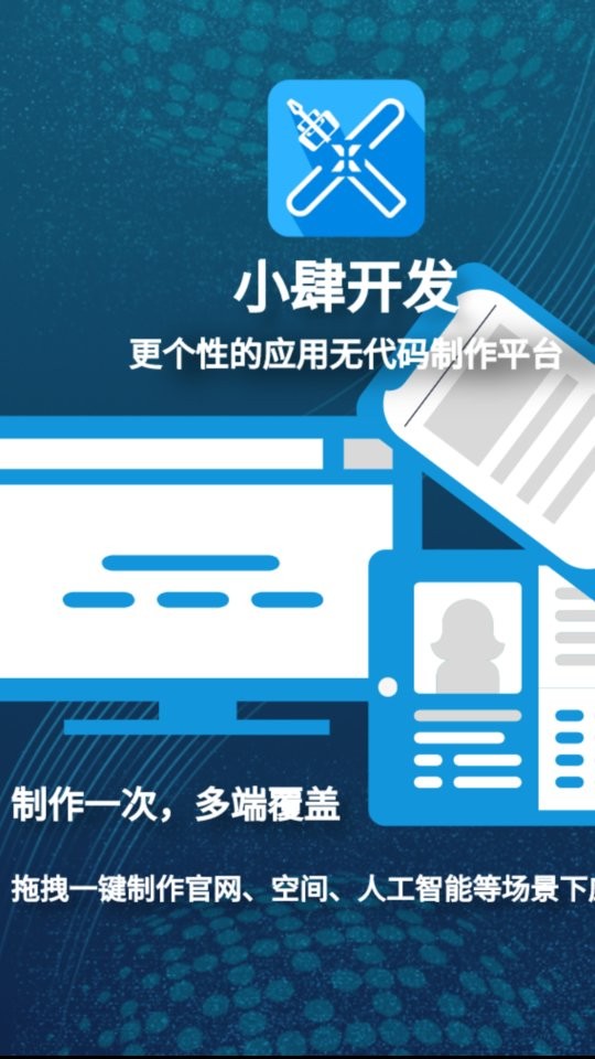 小肆开发app截图1