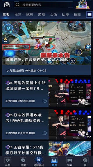王者礼包助手最新版截图2